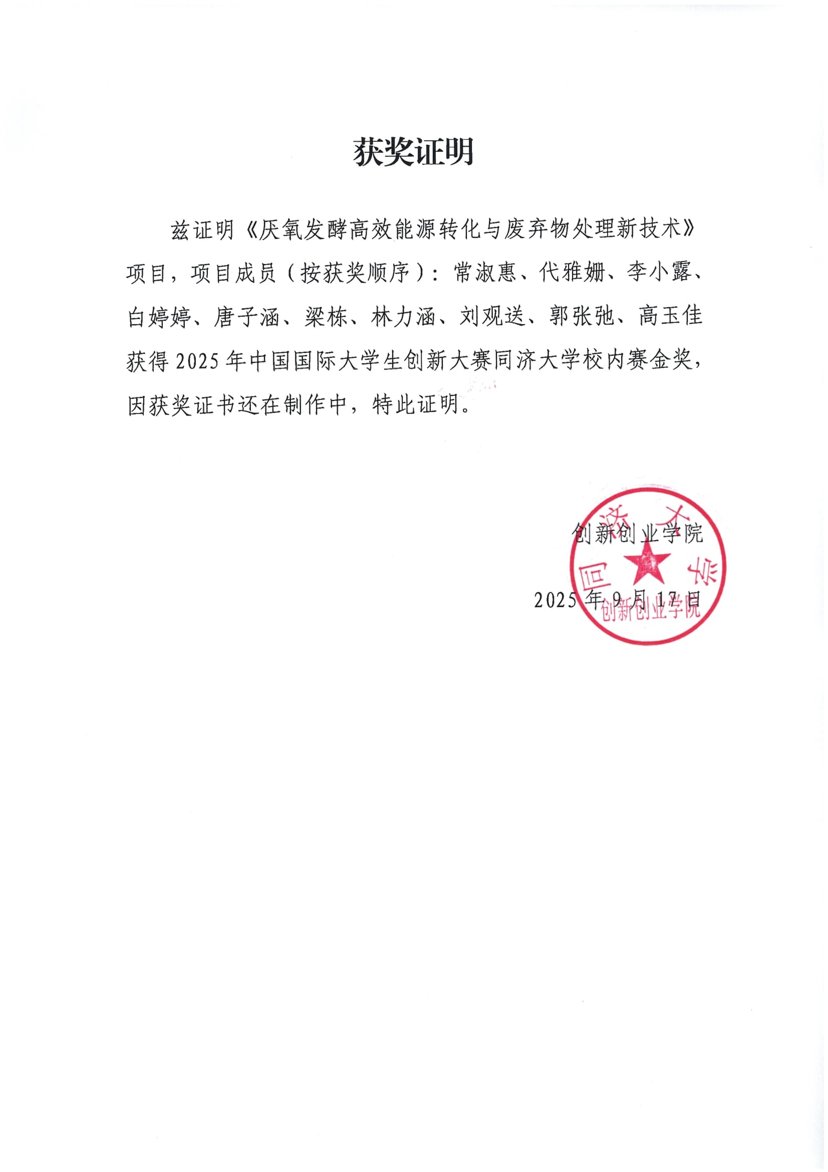 证明材料
